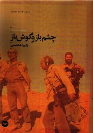 چشم باز